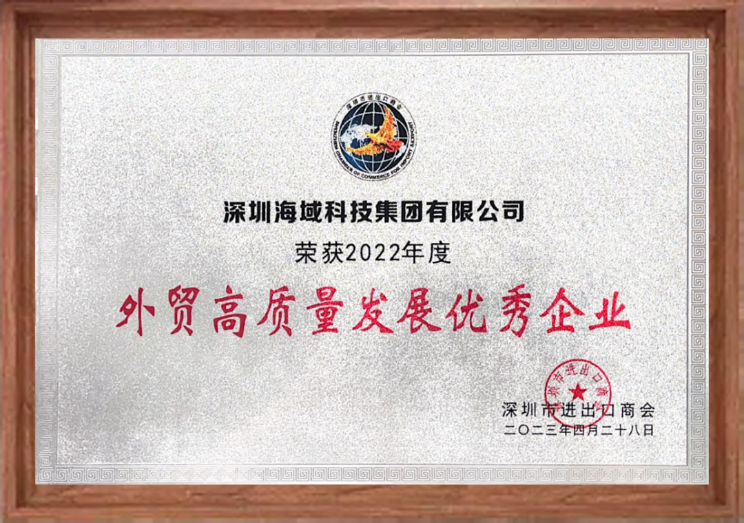 外贸高质量发展优秀企业